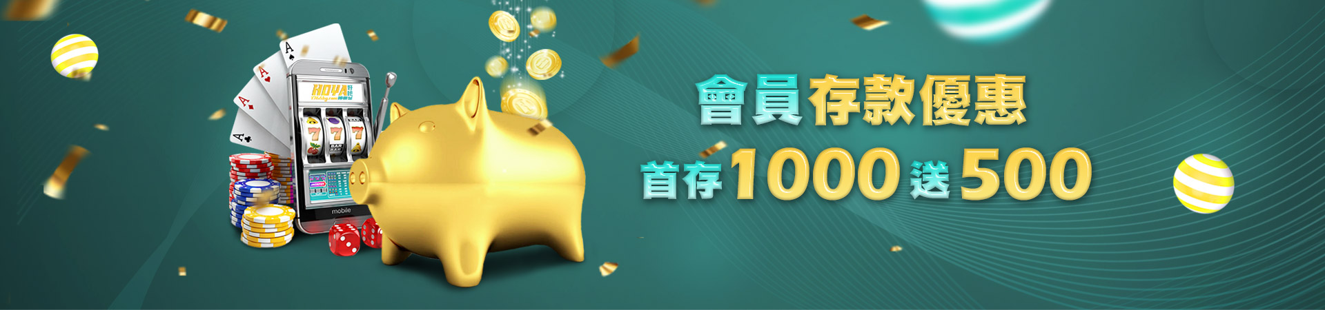 金虎爺娛樂城首存紅利優惠活動